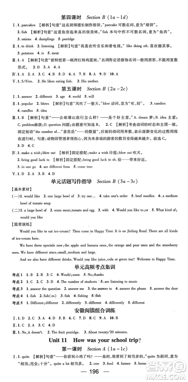 陽光出版社2022精英新課堂七年級(jí)英語下冊RJ人教版安徽專版答案