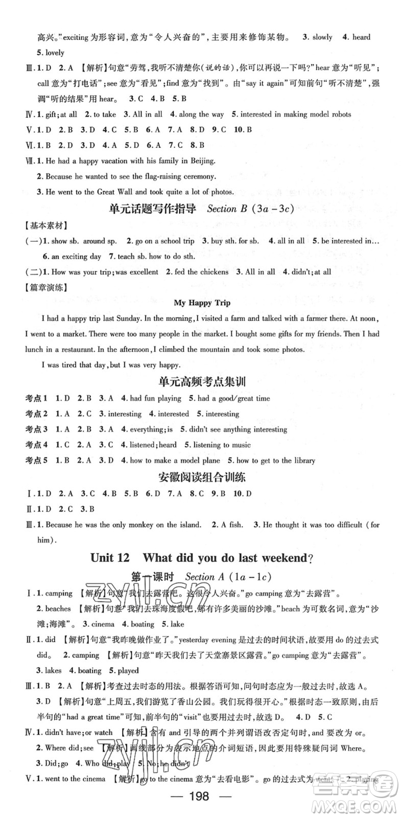 陽光出版社2022精英新課堂七年級(jí)英語下冊RJ人教版安徽專版答案