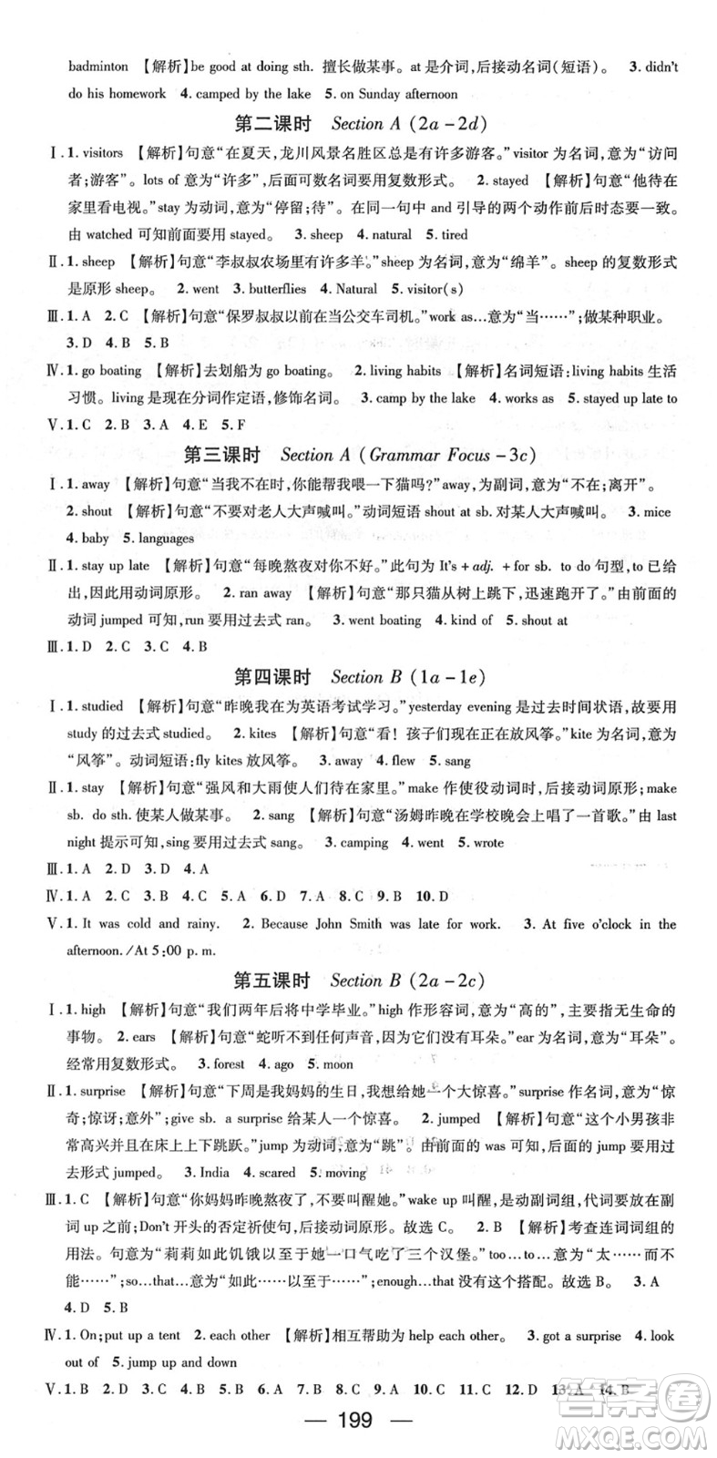 陽光出版社2022精英新課堂七年級(jí)英語下冊RJ人教版安徽專版答案