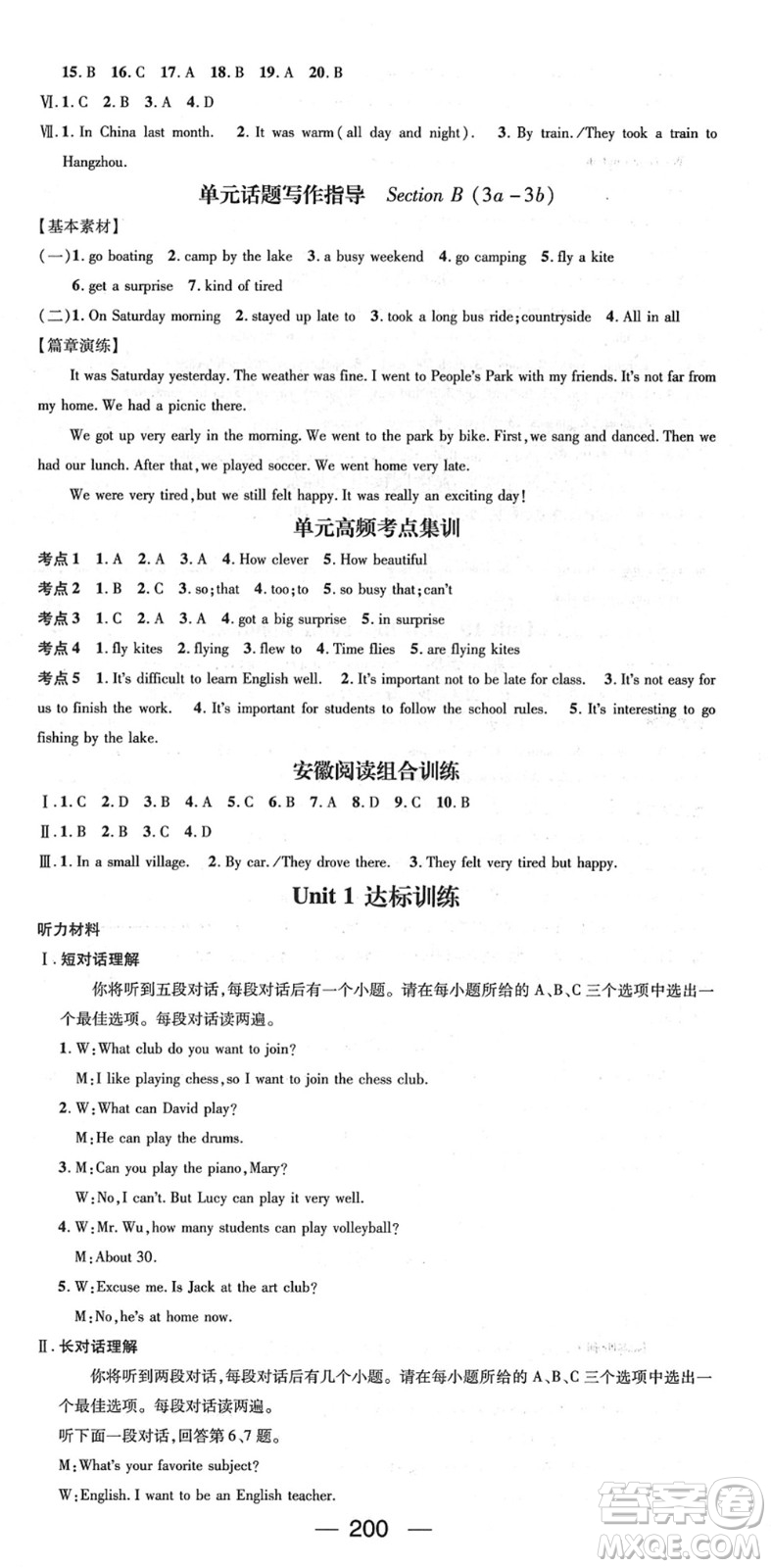 陽光出版社2022精英新課堂七年級(jí)英語下冊RJ人教版安徽專版答案