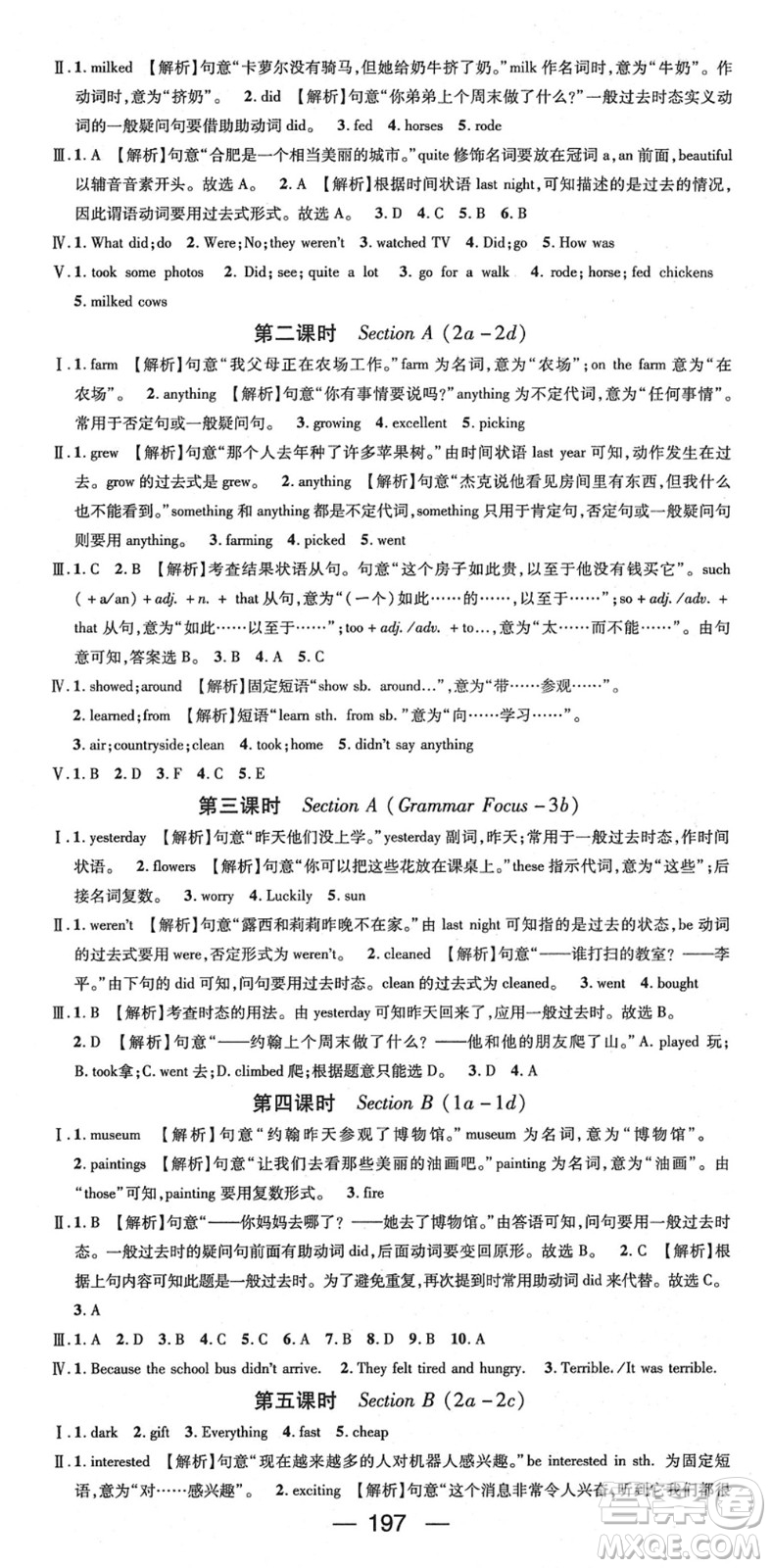 陽光出版社2022精英新課堂七年級(jí)英語下冊RJ人教版安徽專版答案