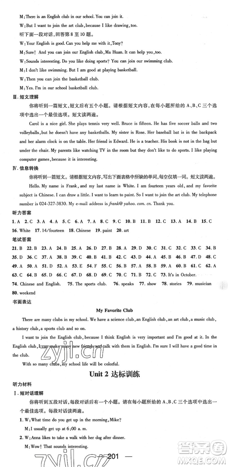 陽光出版社2022精英新課堂七年級(jí)英語下冊RJ人教版安徽專版答案