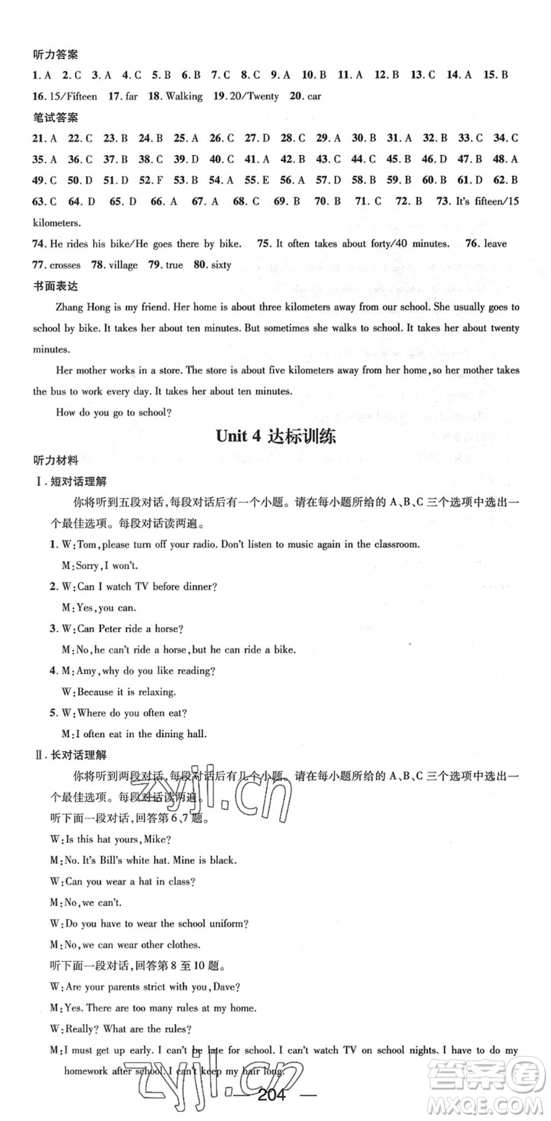 陽光出版社2022精英新課堂七年級(jí)英語下冊RJ人教版安徽專版答案