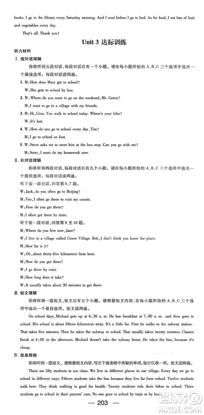 陽光出版社2022精英新課堂七年級(jí)英語下冊RJ人教版安徽專版答案