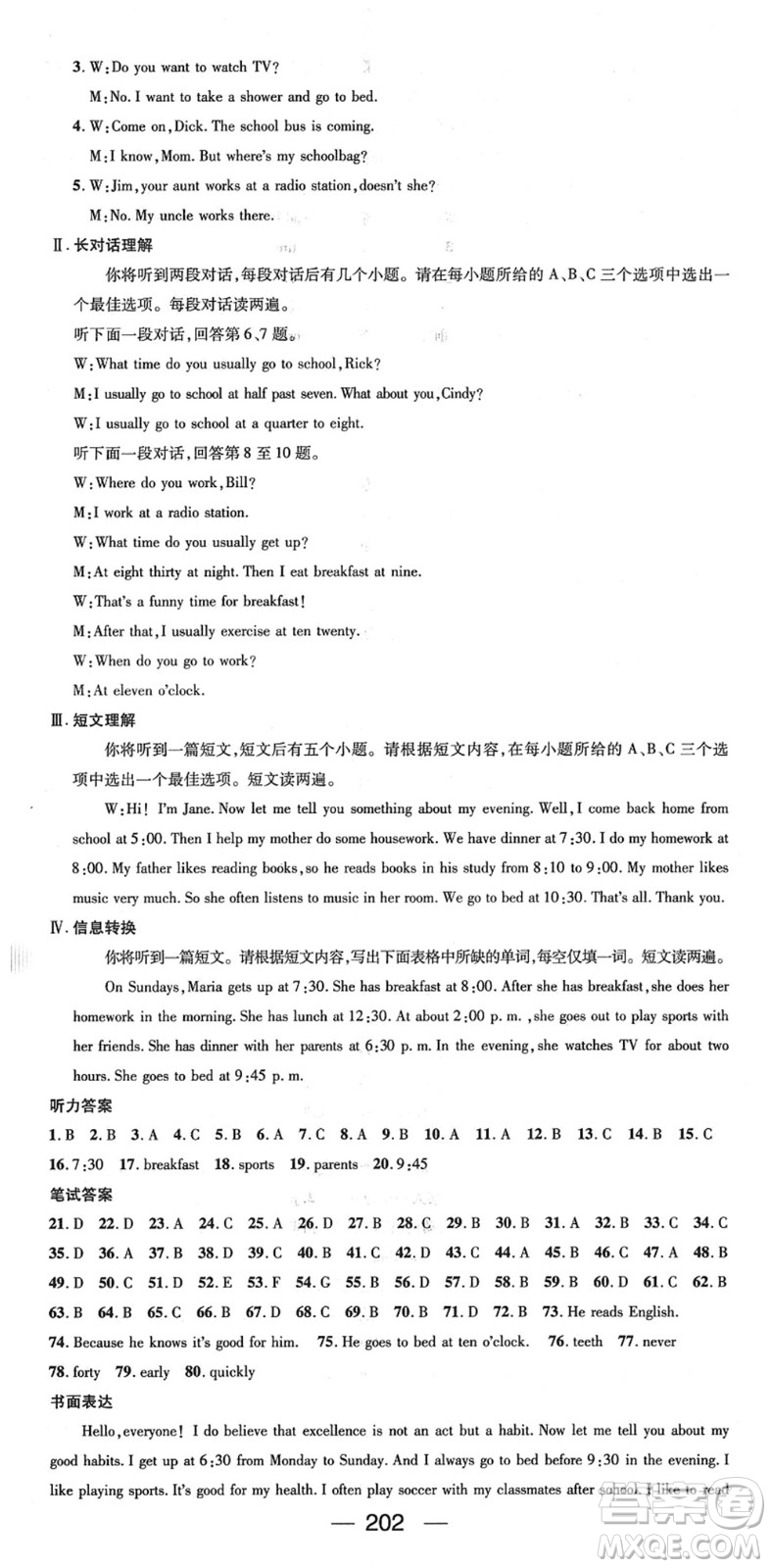 陽光出版社2022精英新課堂七年級(jí)英語下冊RJ人教版安徽專版答案