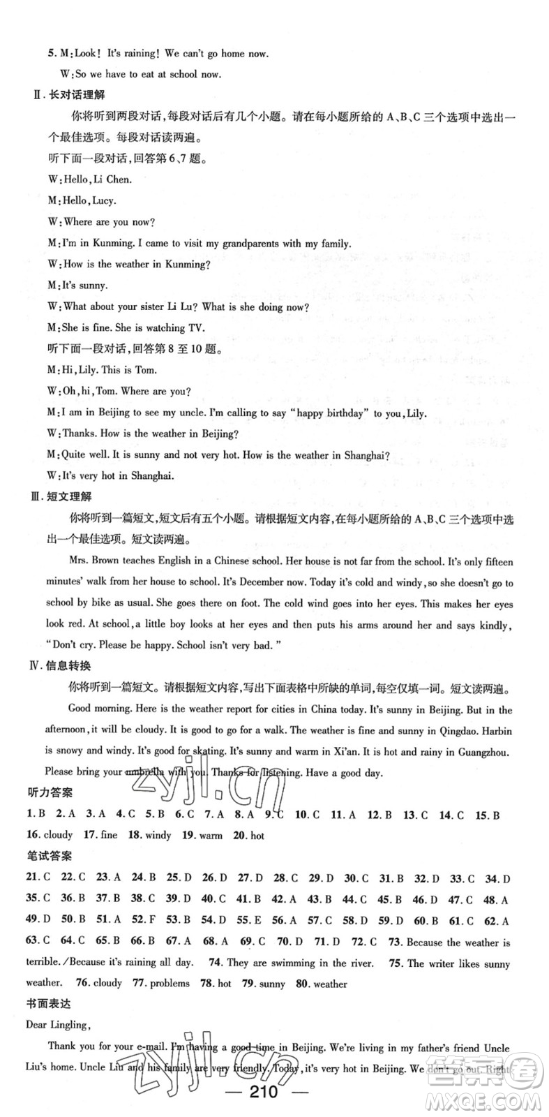 陽光出版社2022精英新課堂七年級(jí)英語下冊RJ人教版安徽專版答案