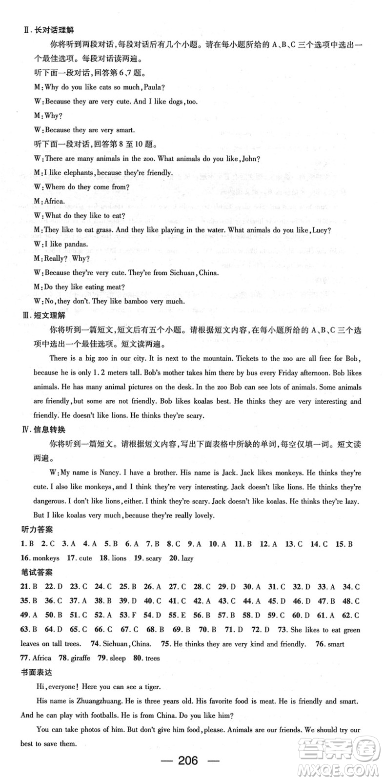陽光出版社2022精英新課堂七年級(jí)英語下冊RJ人教版安徽專版答案