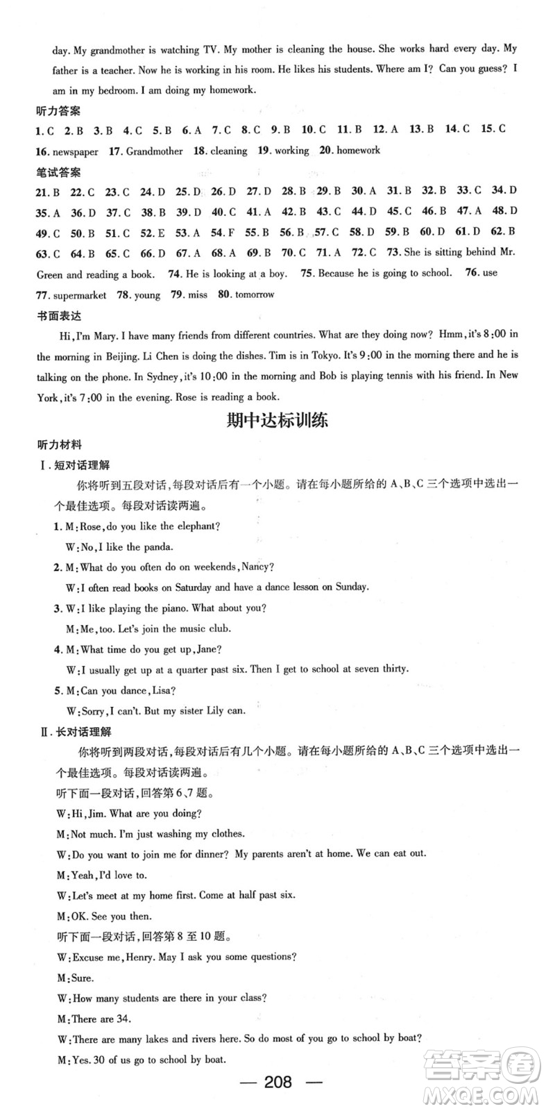 陽光出版社2022精英新課堂七年級(jí)英語下冊RJ人教版安徽專版答案
