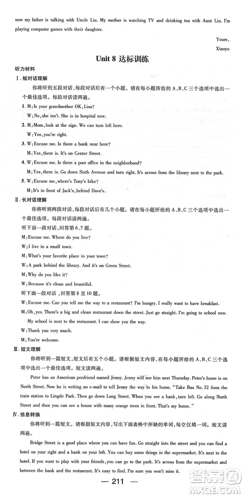 陽光出版社2022精英新課堂七年級(jí)英語下冊RJ人教版安徽專版答案