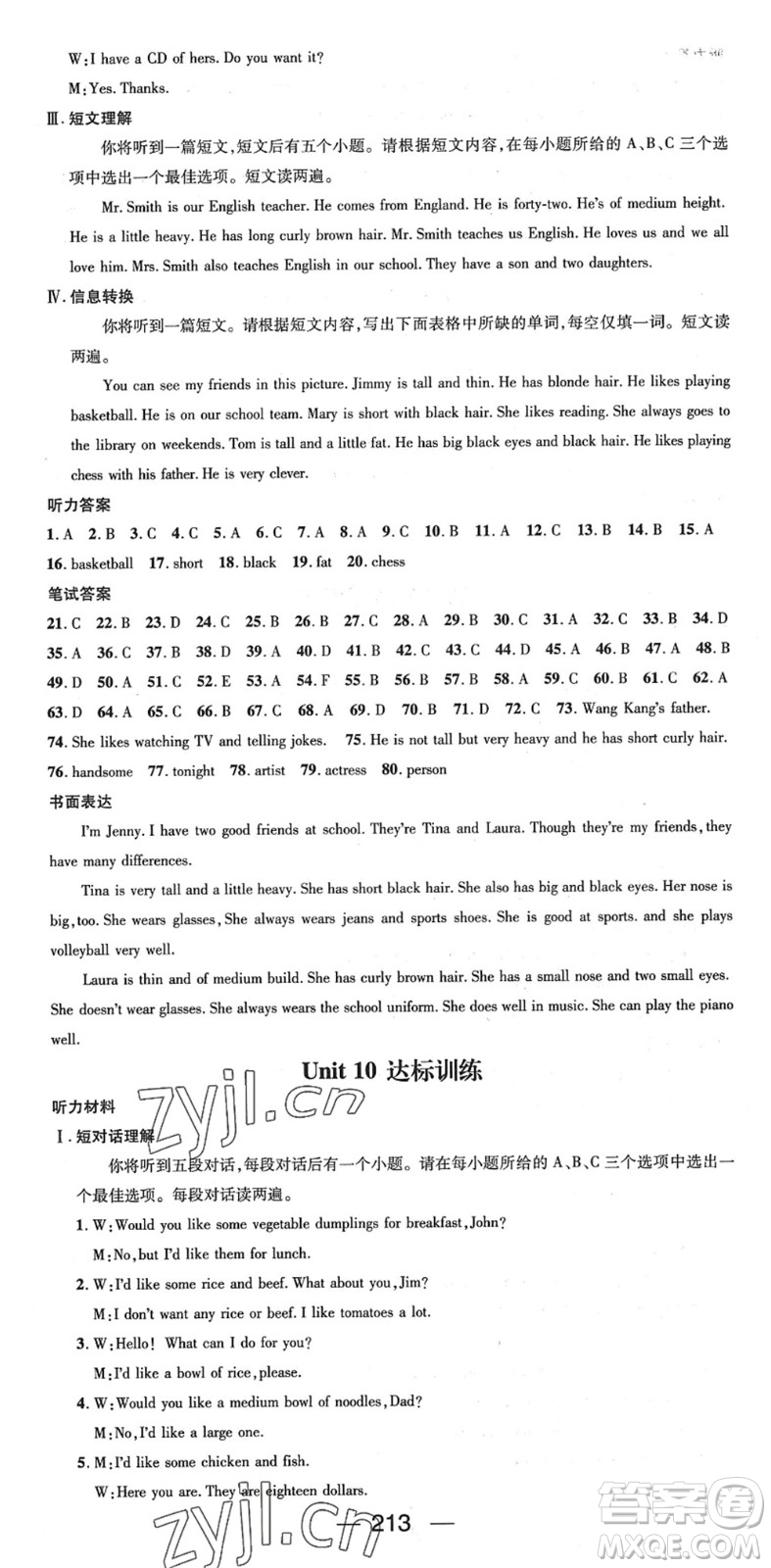 陽光出版社2022精英新課堂七年級(jí)英語下冊RJ人教版安徽專版答案