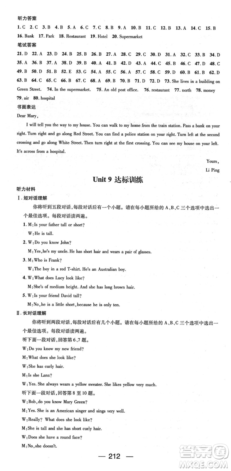 陽光出版社2022精英新課堂七年級(jí)英語下冊RJ人教版安徽專版答案