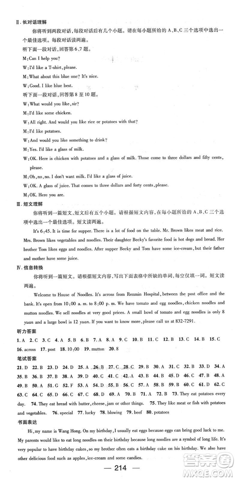 陽光出版社2022精英新課堂七年級(jí)英語下冊RJ人教版安徽專版答案