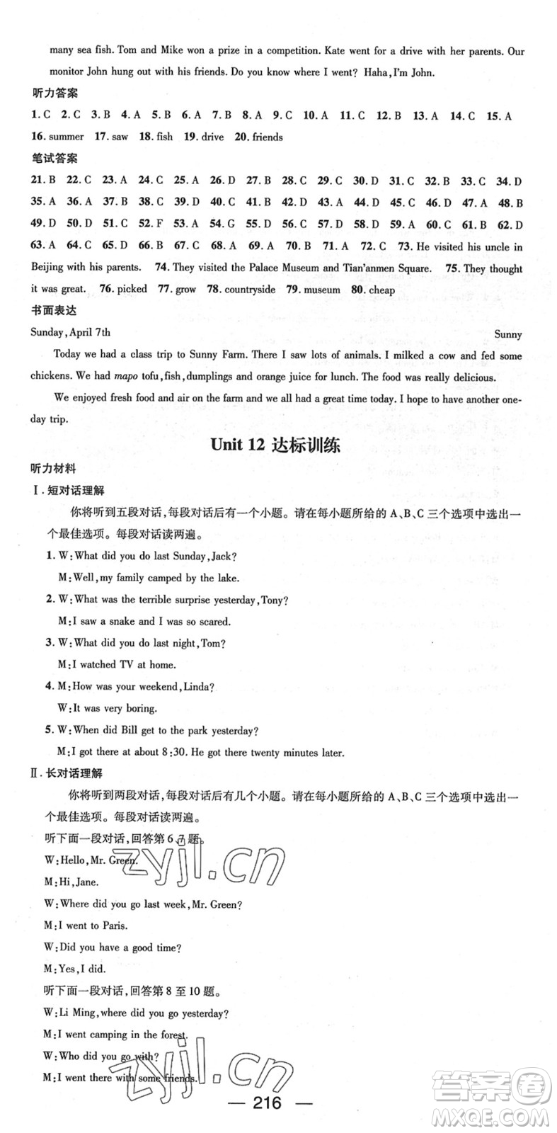 陽光出版社2022精英新課堂七年級(jí)英語下冊RJ人教版安徽專版答案