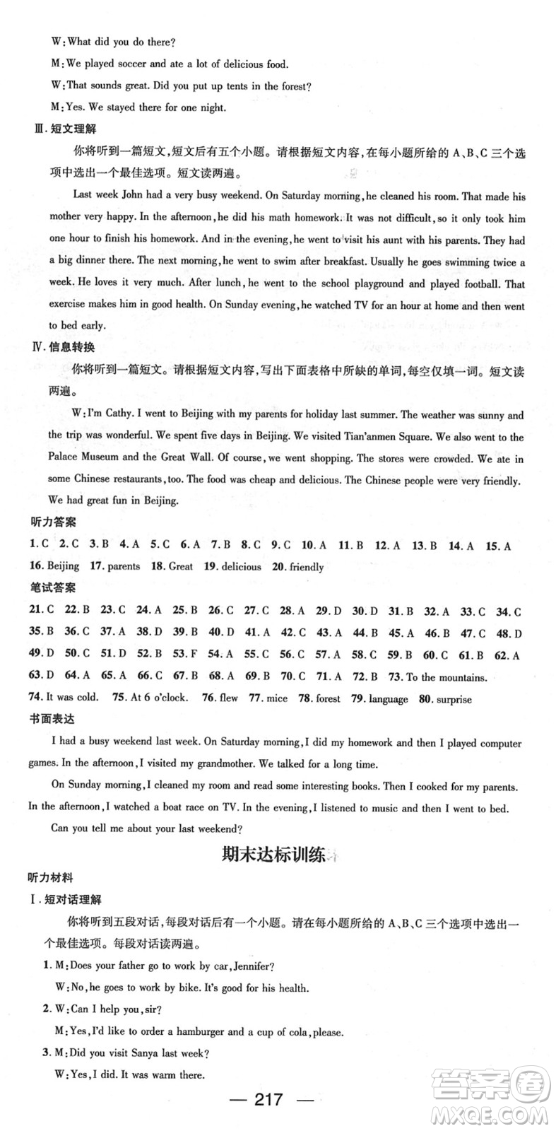 陽光出版社2022精英新課堂七年級(jí)英語下冊RJ人教版安徽專版答案