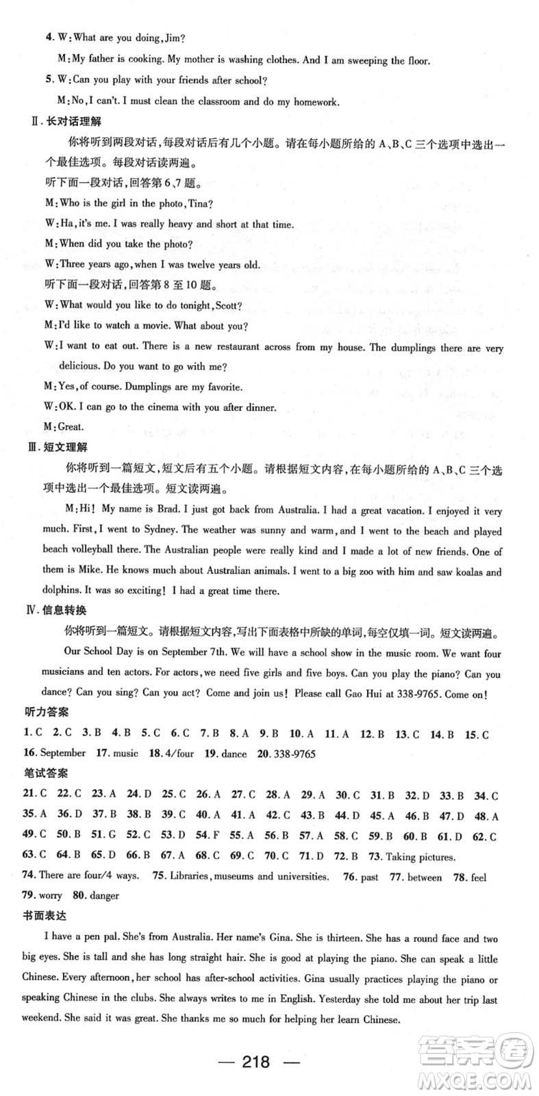 陽光出版社2022精英新課堂七年級(jí)英語下冊RJ人教版安徽專版答案