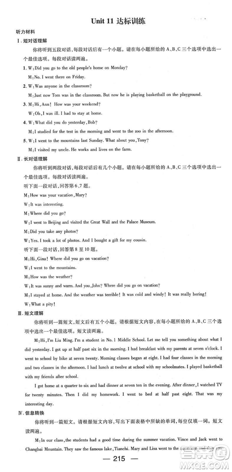 陽光出版社2022精英新課堂七年級(jí)英語下冊RJ人教版安徽專版答案