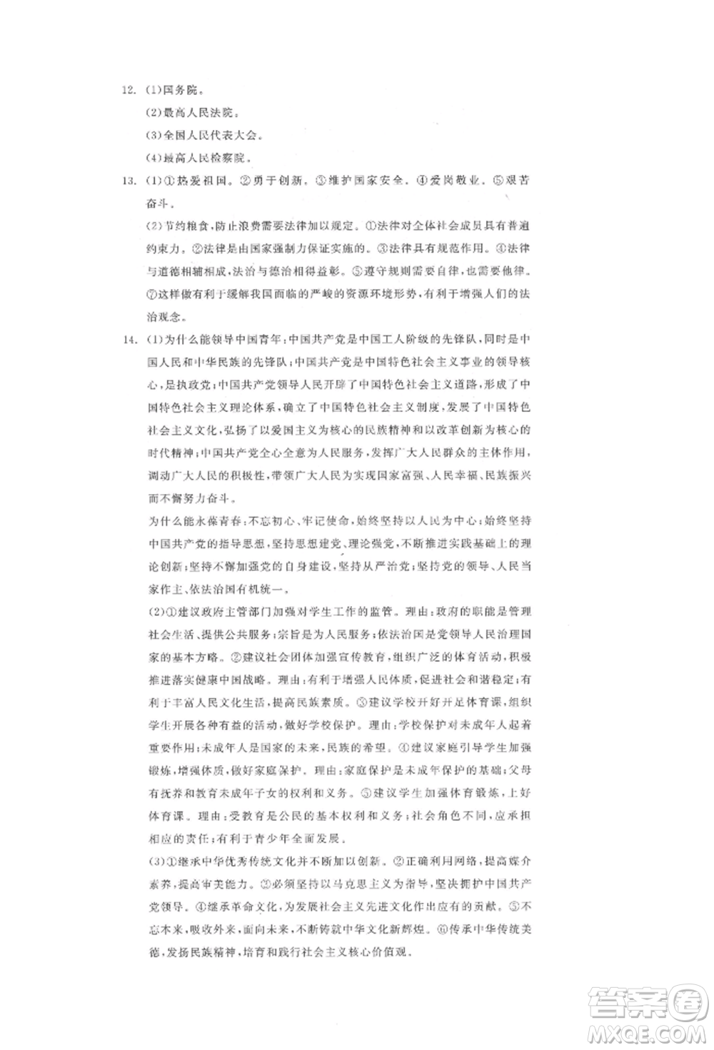 陽光出版社2022全品中考復(fù)習(xí)方案道德與法治江蘇版參考答案