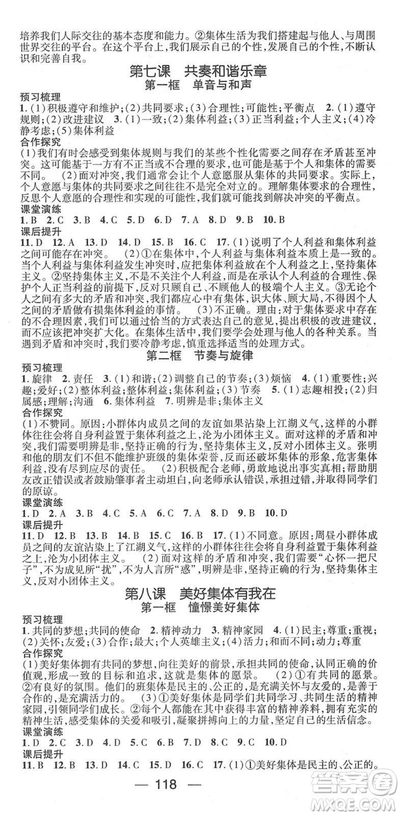 陽光出版社2022精英新課堂七年級(jí)道德與法治下冊RJ人教版答案