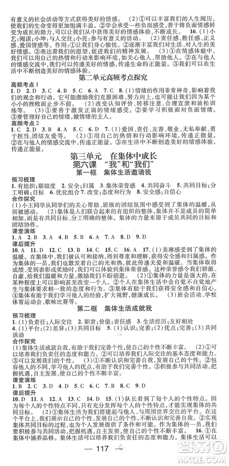 陽光出版社2022精英新課堂七年級(jí)道德與法治下冊RJ人教版答案