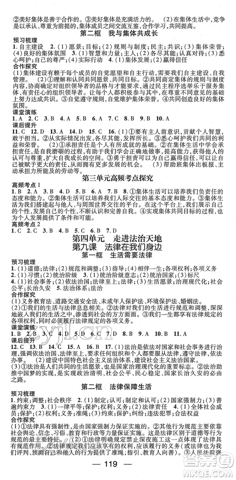 陽光出版社2022精英新課堂七年級(jí)道德與法治下冊RJ人教版答案
