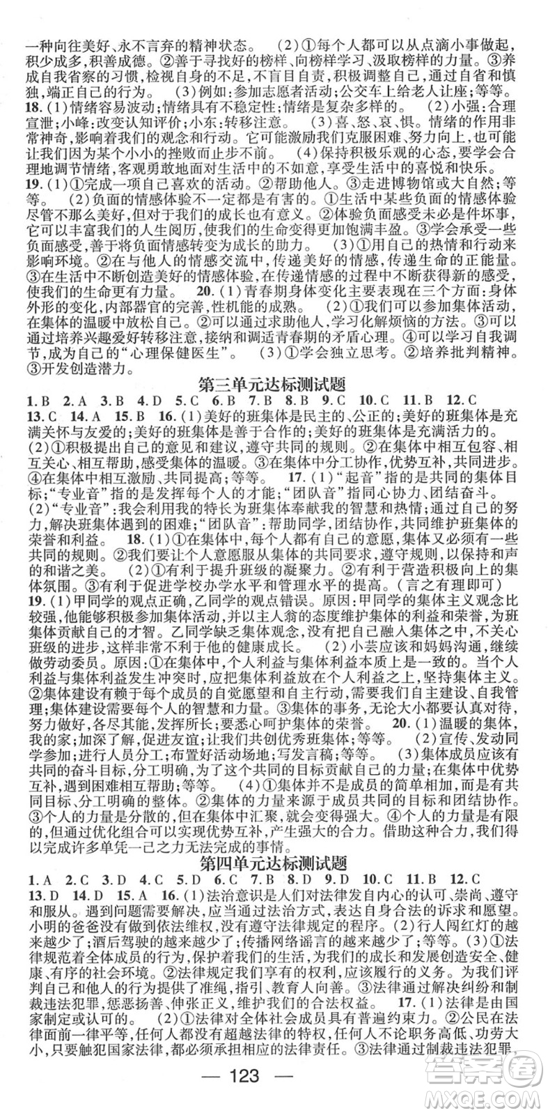陽光出版社2022精英新課堂七年級(jí)道德與法治下冊RJ人教版答案
