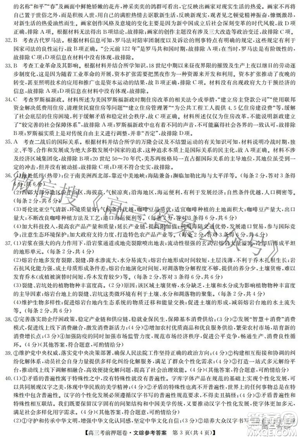 2022九師聯(lián)盟考前押題卷文科綜合答案