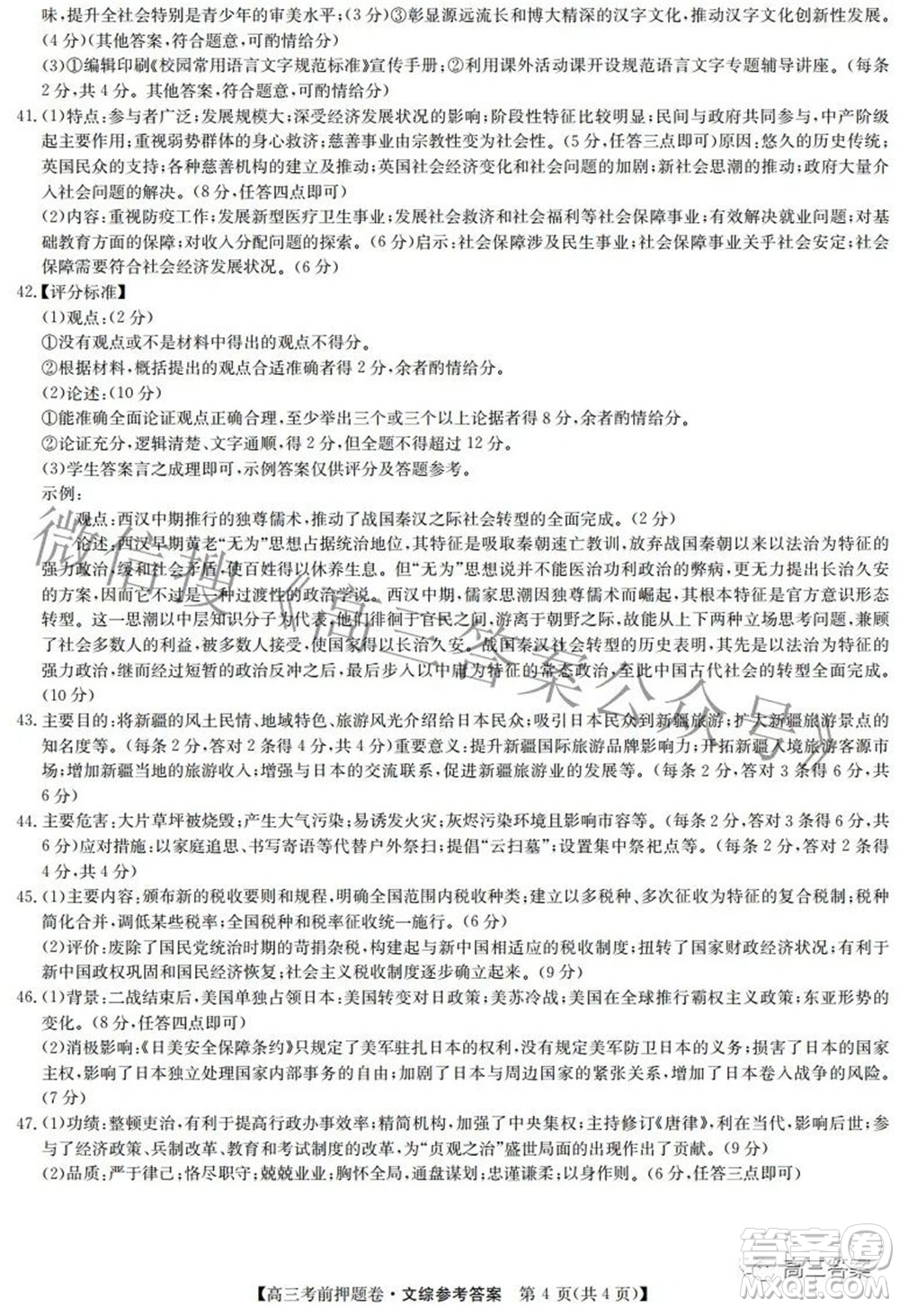 2022九師聯(lián)盟考前押題卷文科綜合答案