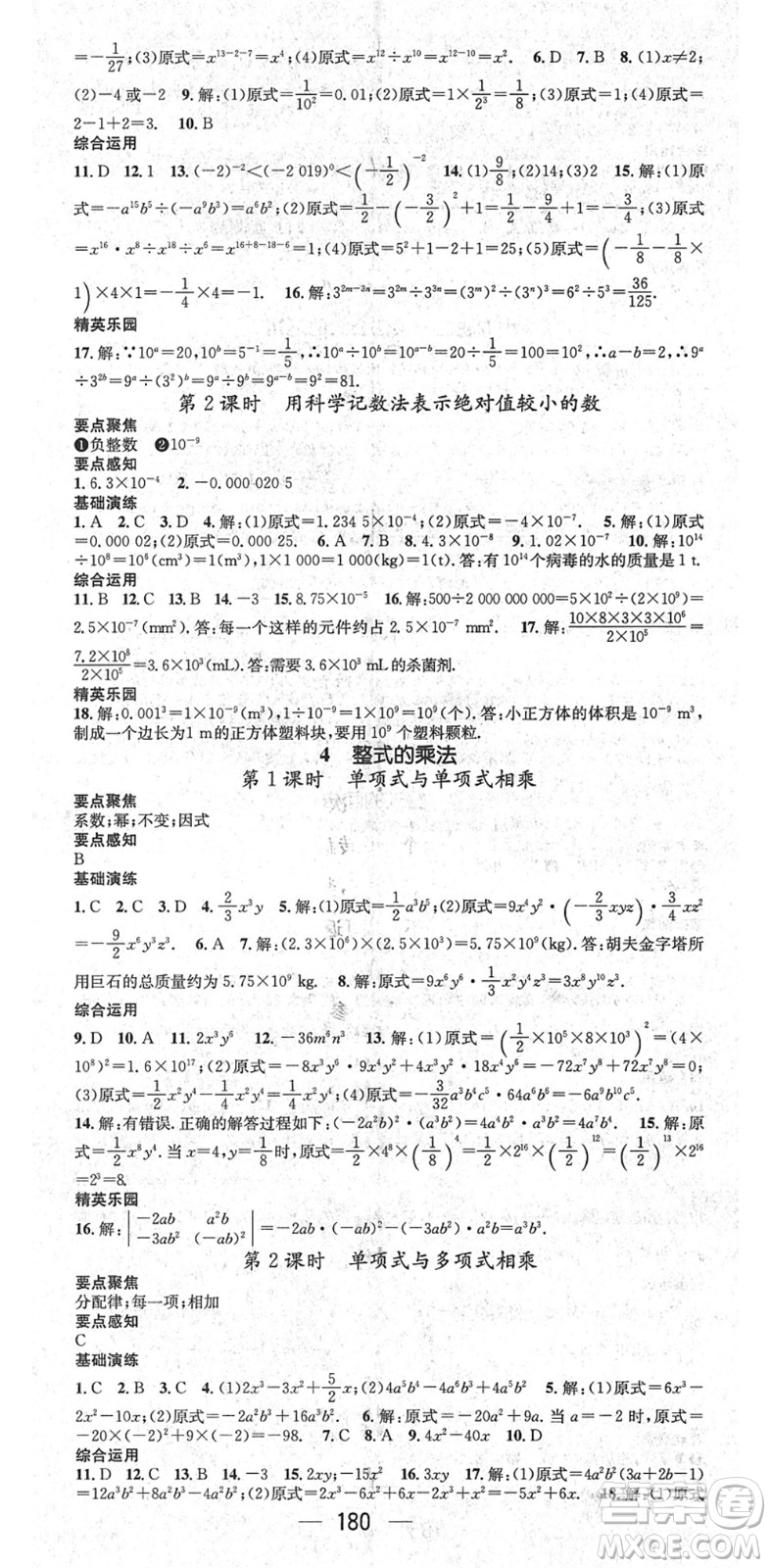 廣東經(jīng)濟(jì)出版社2022精英新課堂七年級數(shù)學(xué)下冊BS北師版答案