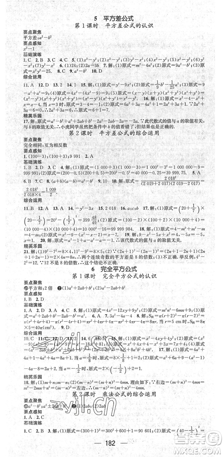 廣東經(jīng)濟(jì)出版社2022精英新課堂七年級數(shù)學(xué)下冊BS北師版答案
