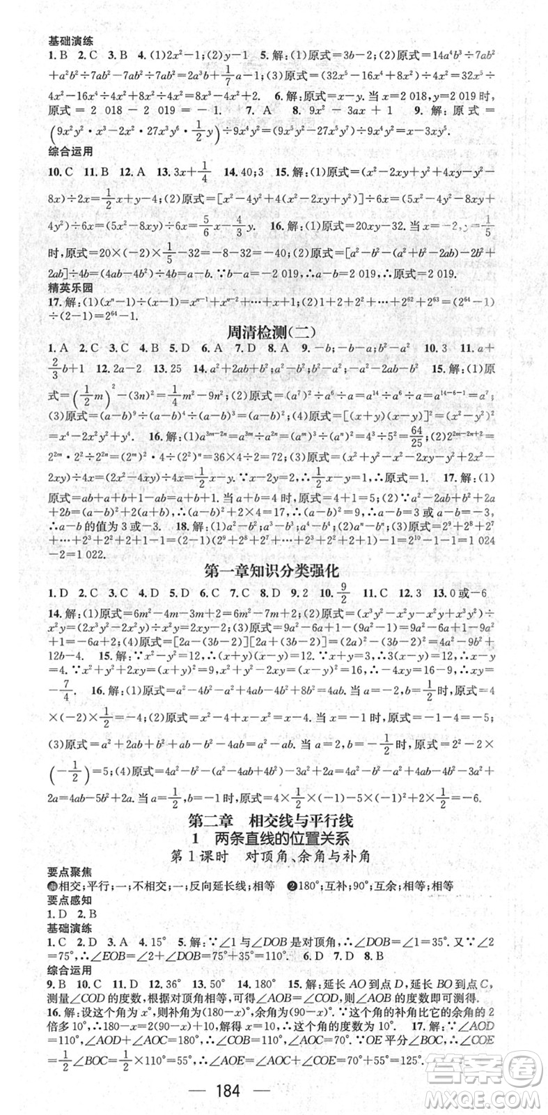 廣東經(jīng)濟(jì)出版社2022精英新課堂七年級數(shù)學(xué)下冊BS北師版答案