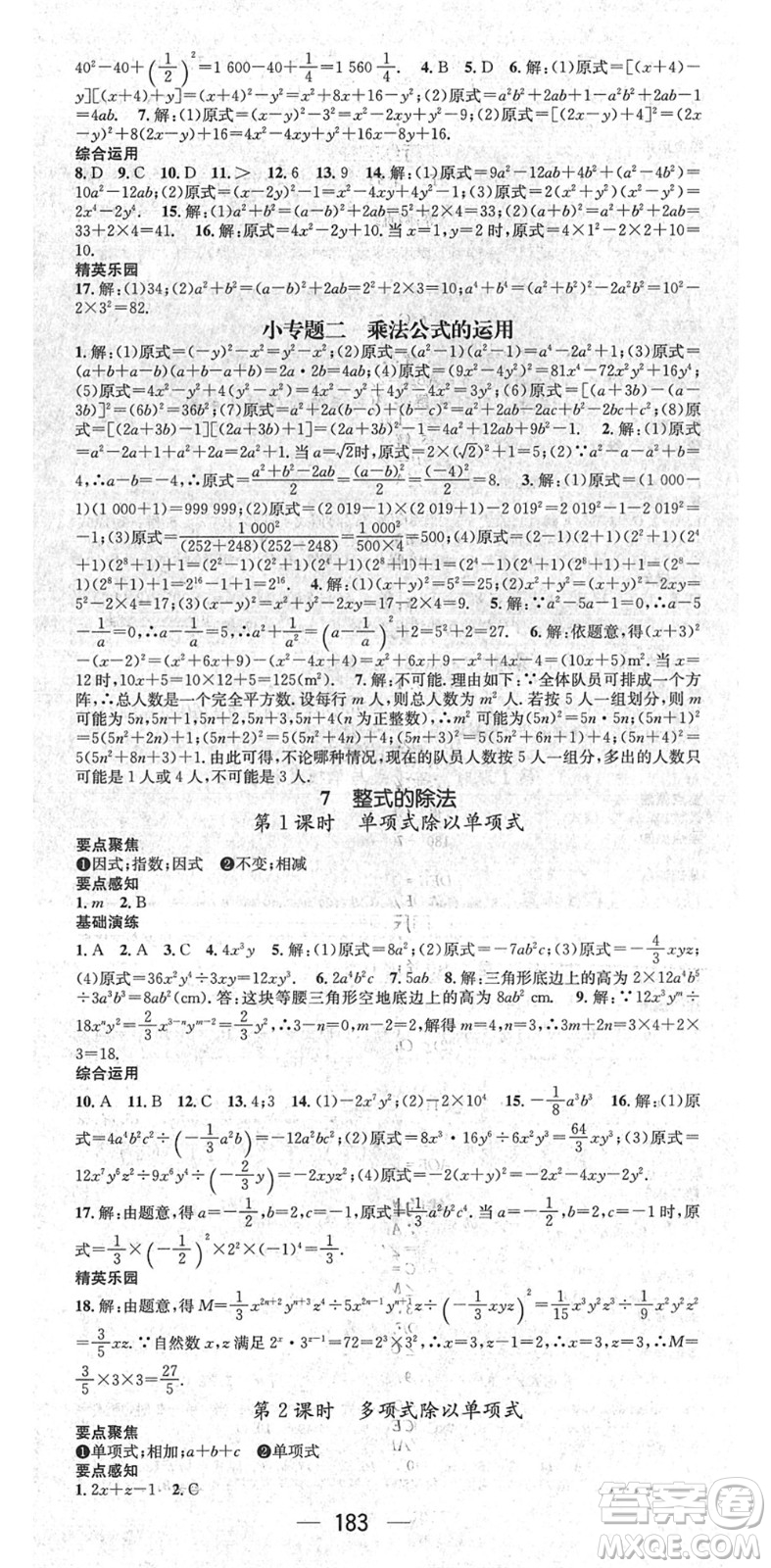廣東經(jīng)濟(jì)出版社2022精英新課堂七年級數(shù)學(xué)下冊BS北師版答案