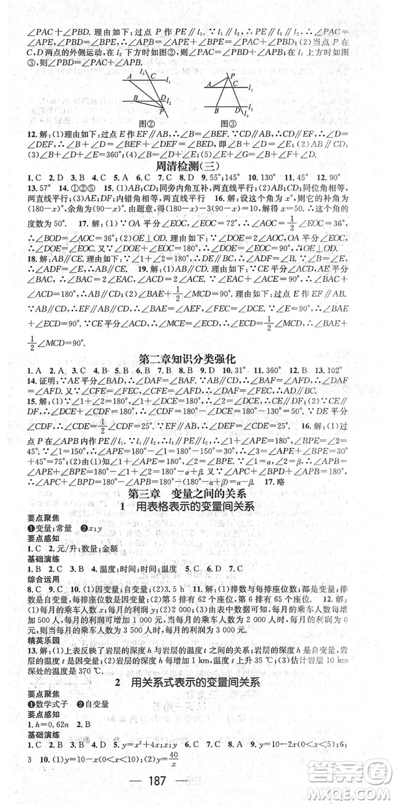 廣東經(jīng)濟(jì)出版社2022精英新課堂七年級數(shù)學(xué)下冊BS北師版答案