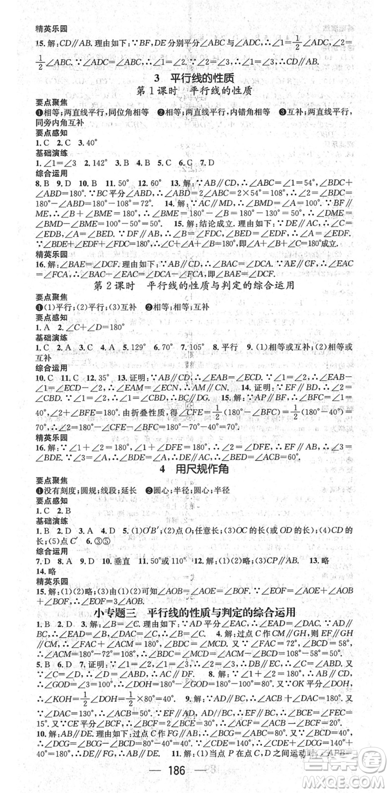 廣東經(jīng)濟(jì)出版社2022精英新課堂七年級數(shù)學(xué)下冊BS北師版答案