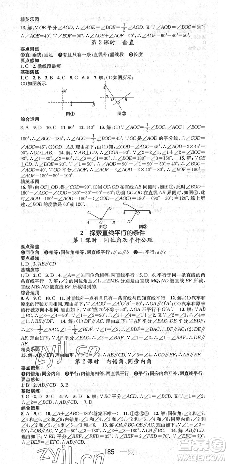 廣東經(jīng)濟(jì)出版社2022精英新課堂七年級數(shù)學(xué)下冊BS北師版答案