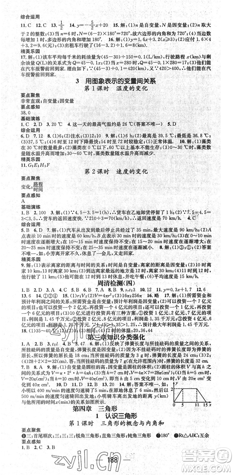 廣東經(jīng)濟(jì)出版社2022精英新課堂七年級數(shù)學(xué)下冊BS北師版答案