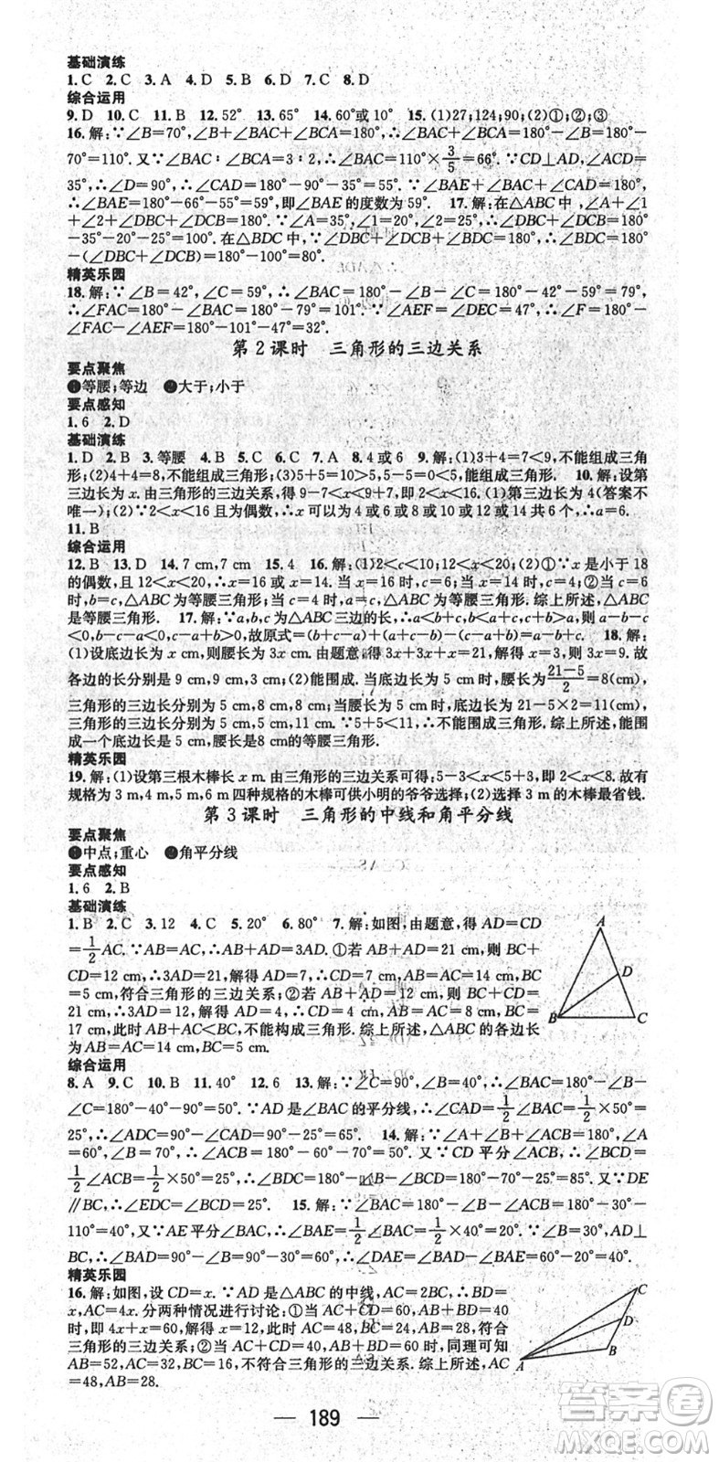 廣東經(jīng)濟(jì)出版社2022精英新課堂七年級數(shù)學(xué)下冊BS北師版答案