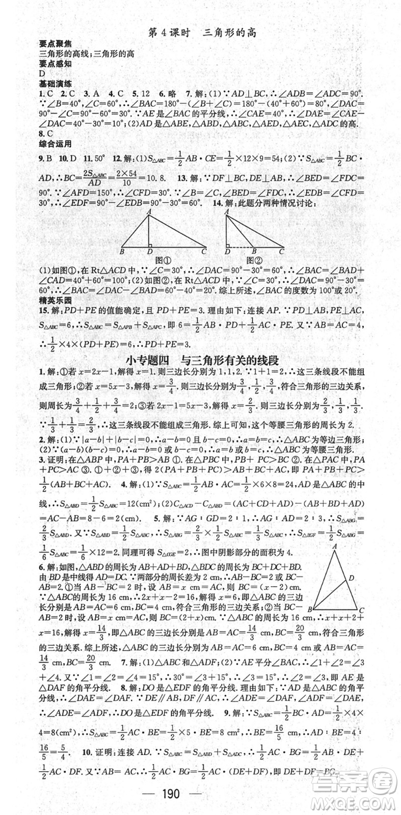廣東經(jīng)濟(jì)出版社2022精英新課堂七年級數(shù)學(xué)下冊BS北師版答案