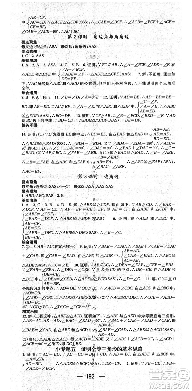 廣東經(jīng)濟(jì)出版社2022精英新課堂七年級數(shù)學(xué)下冊BS北師版答案