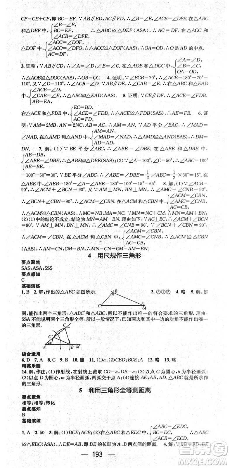 廣東經(jīng)濟(jì)出版社2022精英新課堂七年級數(shù)學(xué)下冊BS北師版答案