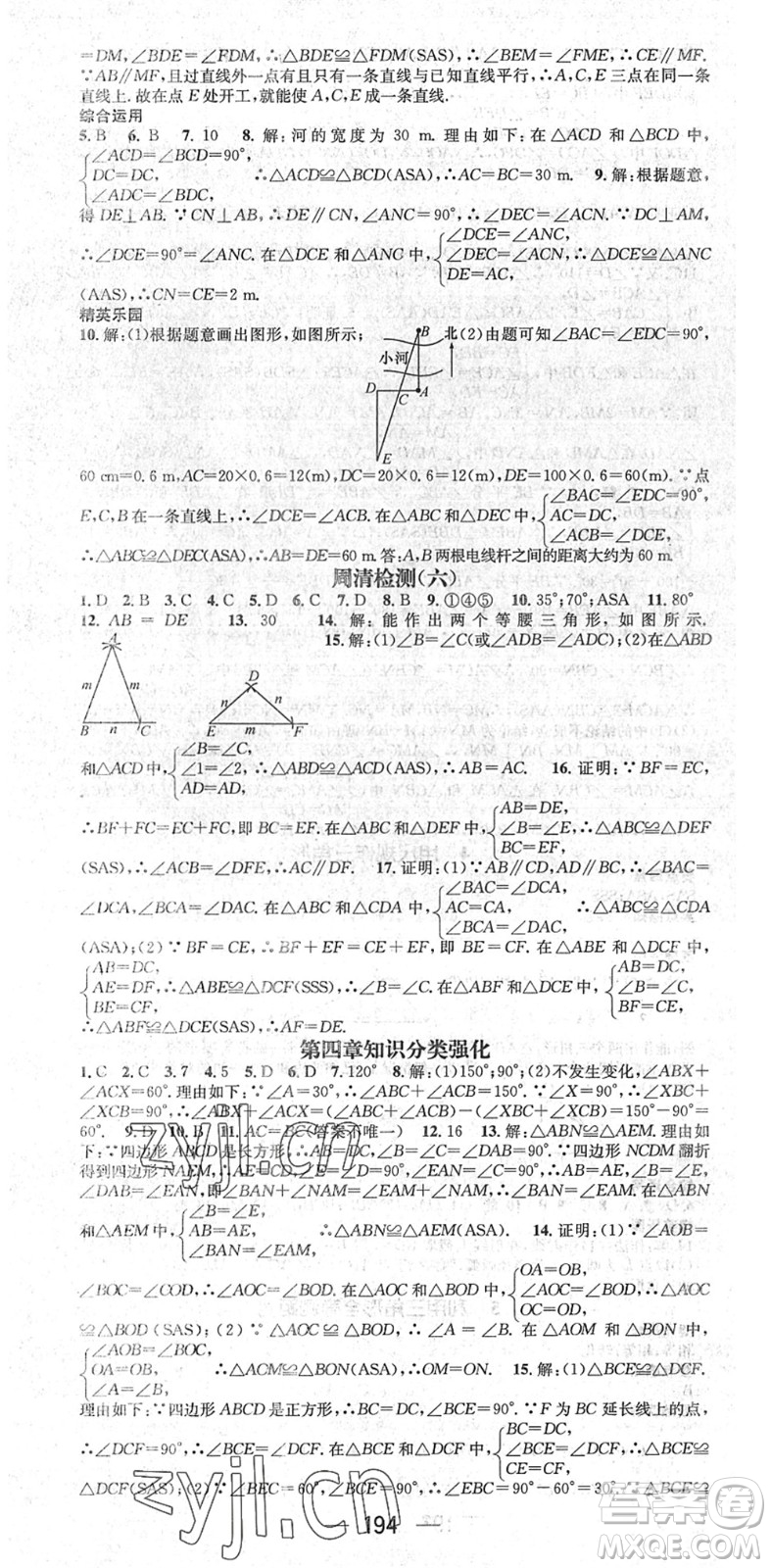 廣東經(jīng)濟(jì)出版社2022精英新課堂七年級數(shù)學(xué)下冊BS北師版答案