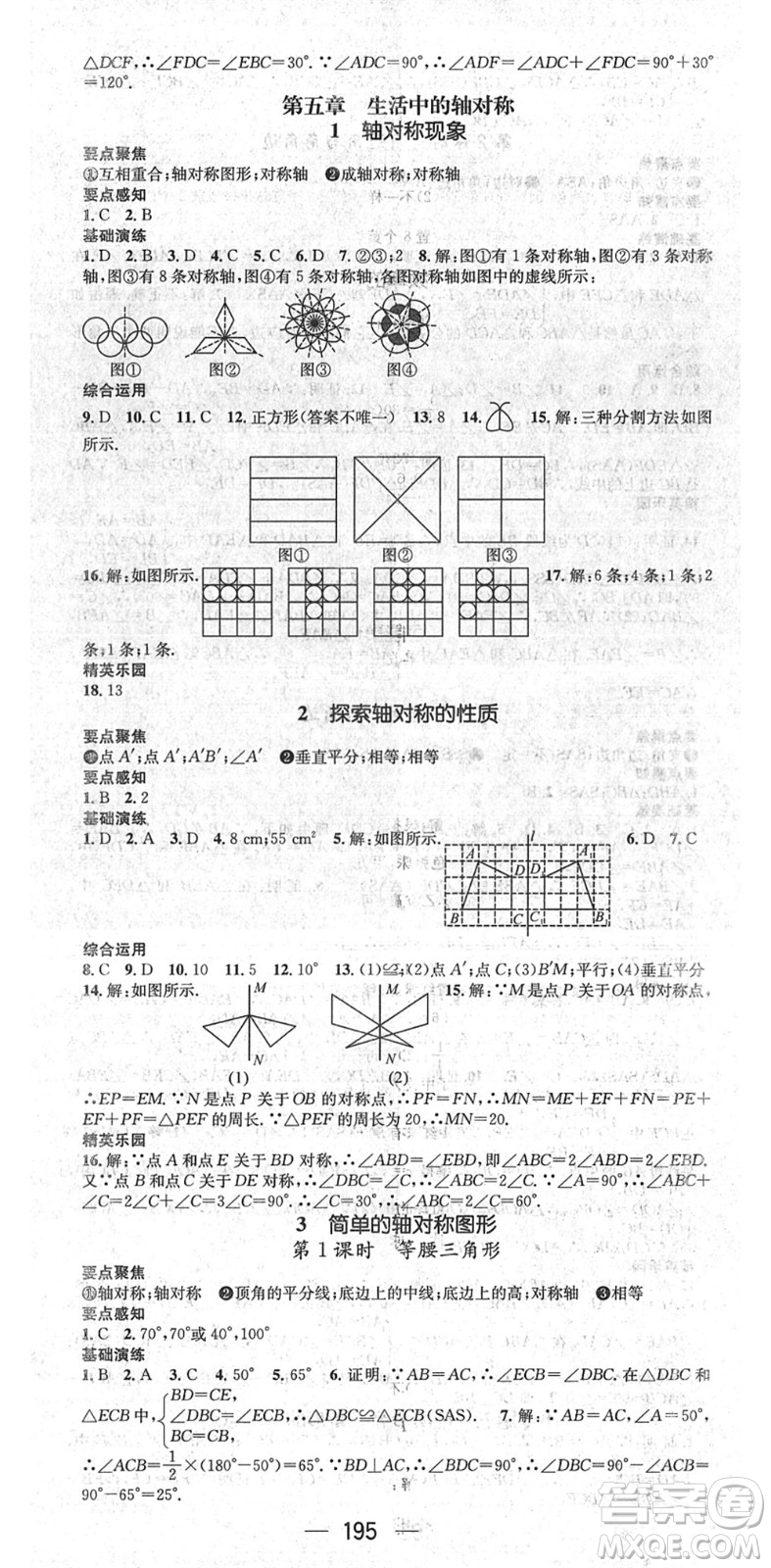 廣東經(jīng)濟(jì)出版社2022精英新課堂七年級數(shù)學(xué)下冊BS北師版答案
