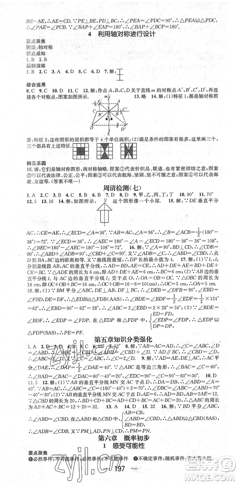廣東經(jīng)濟(jì)出版社2022精英新課堂七年級數(shù)學(xué)下冊BS北師版答案