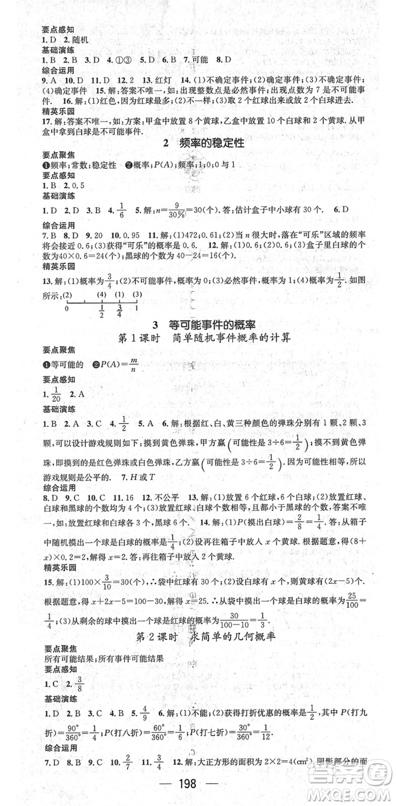 廣東經(jīng)濟(jì)出版社2022精英新課堂七年級數(shù)學(xué)下冊BS北師版答案