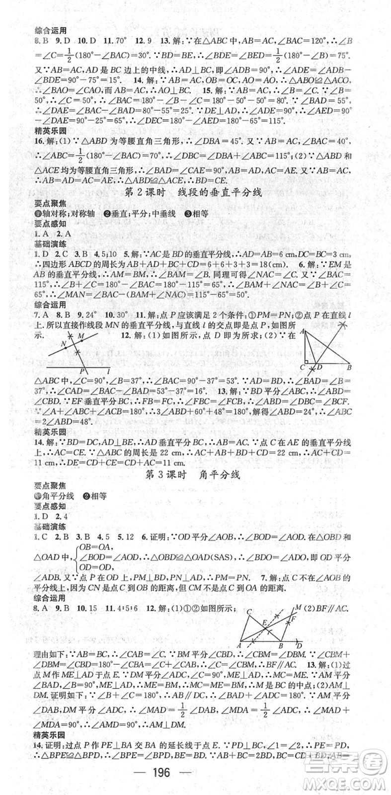 廣東經(jīng)濟(jì)出版社2022精英新課堂七年級數(shù)學(xué)下冊BS北師版答案