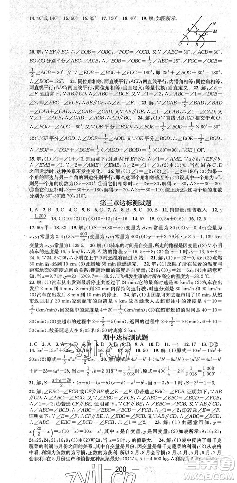 廣東經(jīng)濟(jì)出版社2022精英新課堂七年級數(shù)學(xué)下冊BS北師版答案