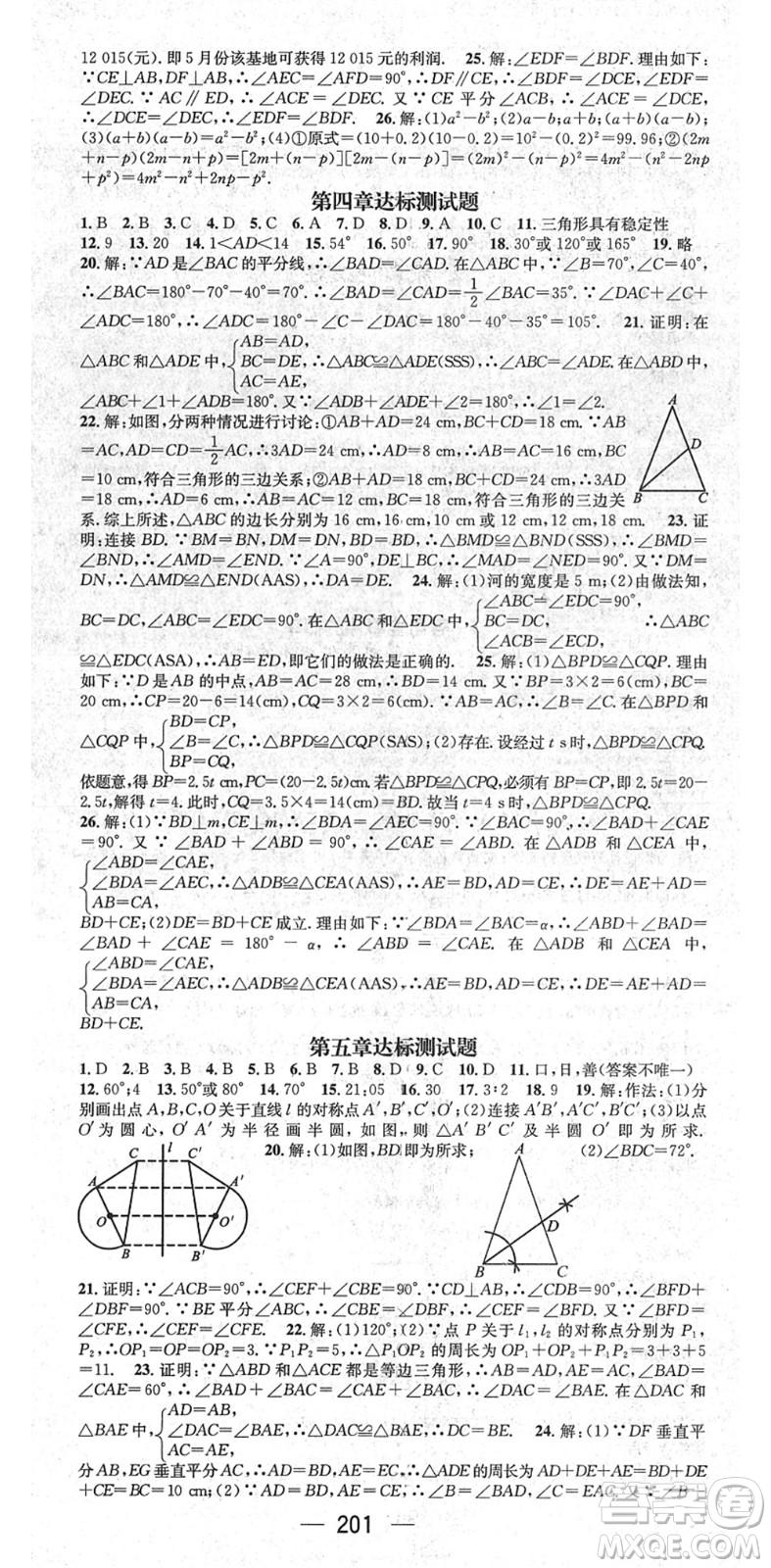 廣東經(jīng)濟(jì)出版社2022精英新課堂七年級數(shù)學(xué)下冊BS北師版答案