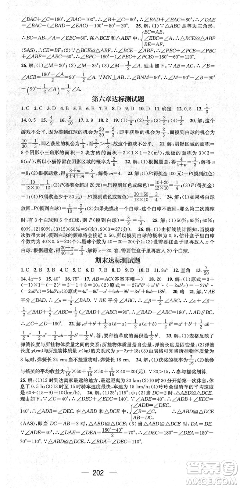 廣東經(jīng)濟(jì)出版社2022精英新課堂七年級數(shù)學(xué)下冊BS北師版答案