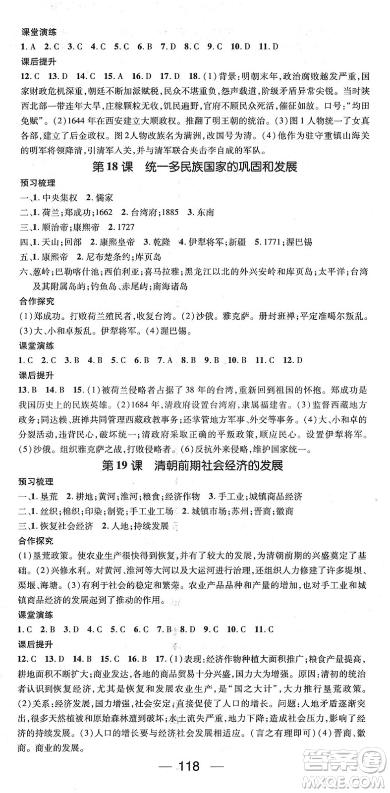 陽(yáng)光出版社2022精英新課堂七年級(jí)歷史下冊(cè)RJ人教版答案