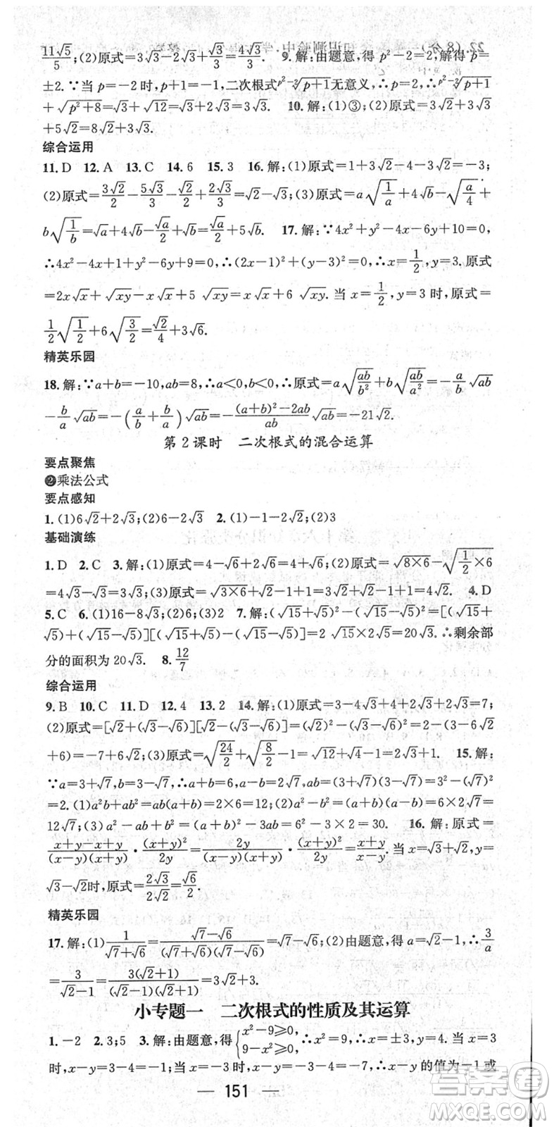 陽(yáng)光出版社2022精英新課堂八年級(jí)數(shù)學(xué)下冊(cè)RJ人教版答案