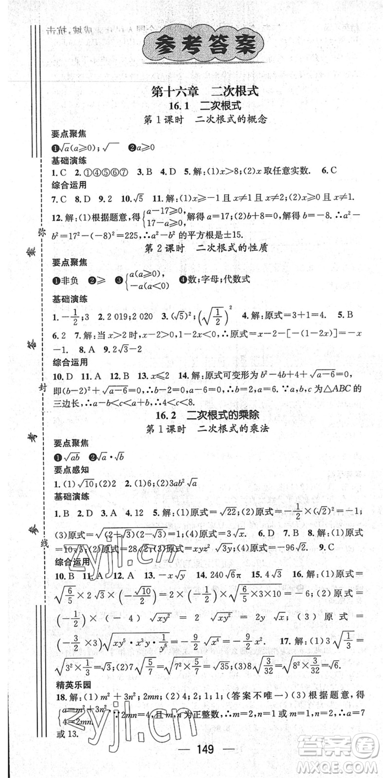 陽(yáng)光出版社2022精英新課堂八年級(jí)數(shù)學(xué)下冊(cè)RJ人教版答案